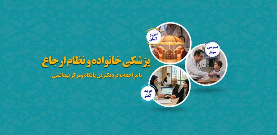 پزشک خانواده